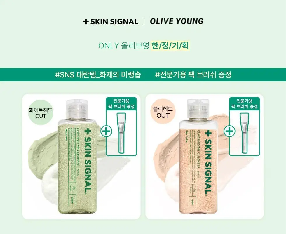 [머랭솝/팩브러쉬증정] 스킨시그널 클레이 효소클렌저 70g 팩브러쉬 증정기획 (핑크/그린) 상세페이지 16